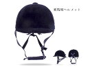 乗馬ヘルメット サイズ調整 インナー 付き 洗濯可 帽子 馬具 男女兼用 メンズ レディース 通気性 軽量 パソ乗馬用品