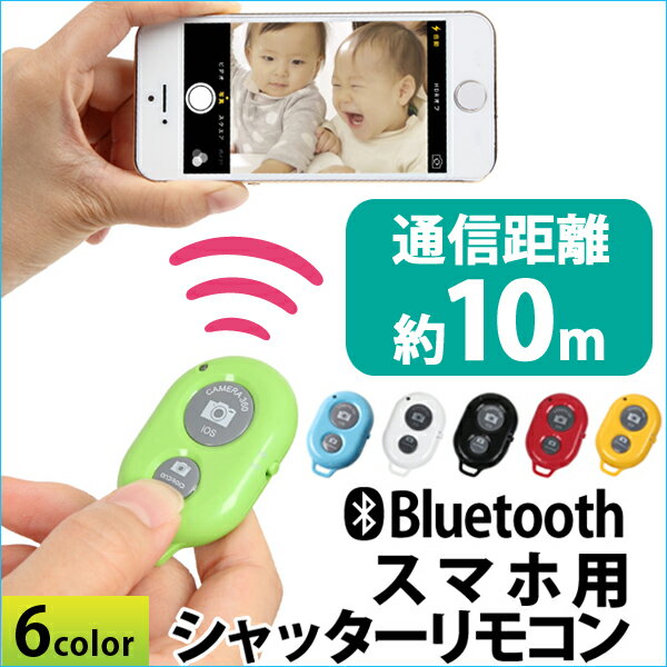 スマホ Bluetooth リモコンシャッター iPhone SE iPhone6 And…...:oobikiyaking:10049533