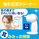 送料無料 吸引式耳クリーナー 耳かき 掃除 耳 掃除機 耳クリーナー 電動耳かき 耳垢