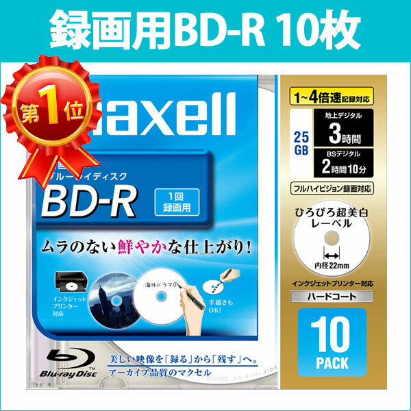 [3500円以上で送料無料][宅配便配送] BR25VFWPB.10S 日立 マクセル 録…...:oobikiyaking:10021654