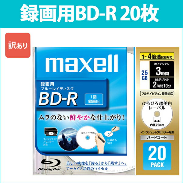 [3500円以上で送料無料][宅配便配送] BR25VFWPB.20S_H 日立 マクセル 録画用B...:oobikiyaking:10027084