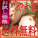 【送料無料】焼豚 720g たれ付: 御中元に 焼き豚 やきぶた やき豚 美味しい 人気 手作り チャーシュー 父の日 母の日 贈り物 お中元 数量限定 【SBZcou1208】