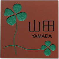 『テラコッタ表札』豊富なデザイン・字体から選べるテラコッタ表札【新居に・新築祝いにいかがでしょうか】