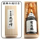 賀茂鶴 純米大吟醸 大吟峰 720ml (化粧箱付) 【平成21酒造年度 全国新酒鑑評会 金賞受賞蔵】【ギフト プレゼント】【広島 日本酒】【お歳暮】【御歳暮】