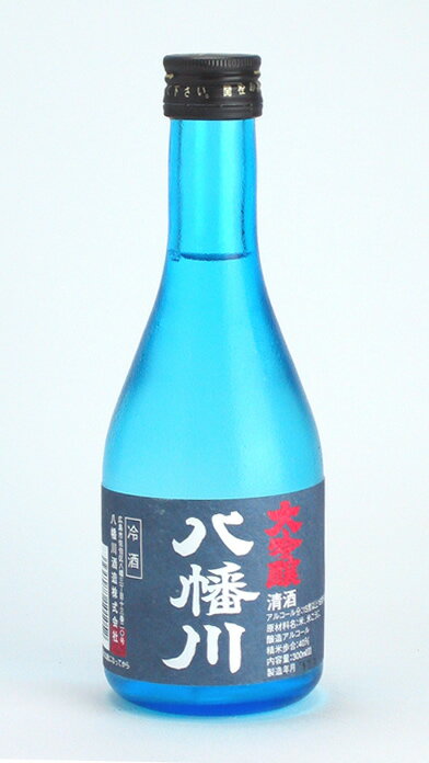 八幡川 大吟醸 300ml 【平成21酒造年度 全国新酒鑑評会 金賞受賞蔵】【きき酒師 一押し！】