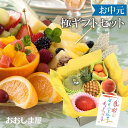 母の日 フルーツ 父の日 果物 送料無料 旬果詰め合わせ 極...