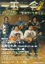 一五一会スコアマガジン VOL.12<冬号>