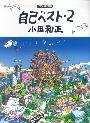 自己ベスト2 画像