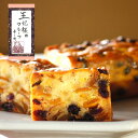 足立音衛門 王妃様のフルーツケーキ 1本 菓子 和菓子 洋菓子 ケーキ パウンドケーキ