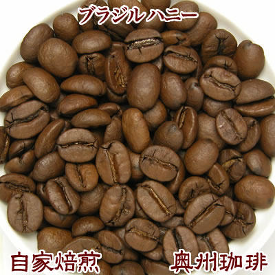 自家焙煎コーヒー豆ストレートコーヒー【ブラジル ハニー】200g
