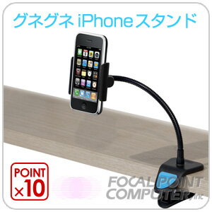 【アーリーサマー☆セール】【アウトレット】グネグネiPhoneスタンド In Your Face Viewbase for iPhone/iPod【ポイント10倍】【iPhone 4 対応】【ジャンル別ランキング☆モバイルアクセサリー1位獲得！】Ustreamに最適！ケースを装着したiPhone 4でも使用可能なフレキシブルアームホルダー