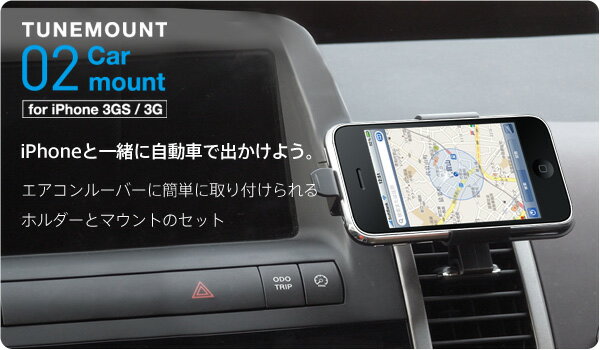 TUNEMOUNT Car mount for iPhone 3GS/3G[TUN-OT-000011] - TUNEWEAR