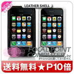 LEATHERSHELL for iPhone 3G S/3G（シェル型レザーケース） - TUNEWEAR