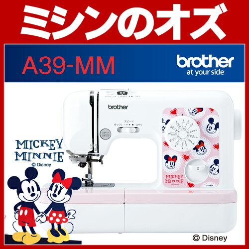 【あす楽対応】【送料無料】【楽ギフ_包装】ブラザー A39−MM（ミッキー＆ミニー）（電子ミシン）ニ...:ozu:10001126