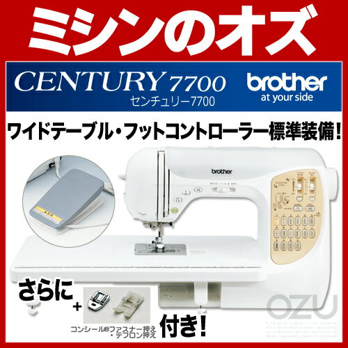 【あす楽対応】【送料無料】【楽ギフ_包装】ブラザーミシン　Century7700 フットコ…...:ozu:10000036