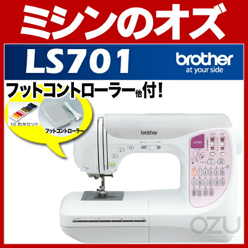 【あす楽対応】【送料無料】人気のLS700の色違い機種が新登場！ブラザー　コンピューターミ…...:ozu:10001180