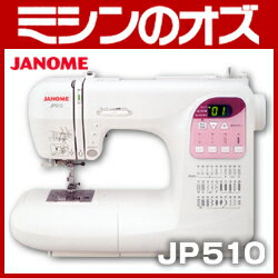 ジャノメJP510コンピュータミシン　JP-510ワイドテーブル・フットコントローラー付き（3月28日以降発送）（新品・保証付き） [RS-JA062]ジャノメミシンJP-510