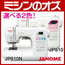 【送料無料】ジャノメ　選べる2色！　JP610N（パールホワイト）/JP510（ピンク）コンピュータミシン　JP-510ワイドクリアテーブル付き 選べるお得セットあり！[RS-JA062]