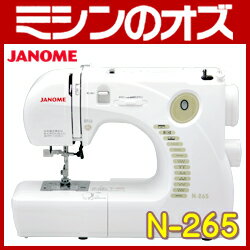【送料無料】ジャノメミシン 　N-265 [RS-JA058]...:ozu:10001136