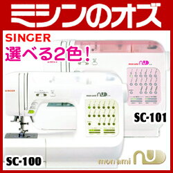 【送料無料】シンガーミシン　選べる2色！　モナミ　ヌウ SC-100・SC-101　ワイド…...:ozu:10001166