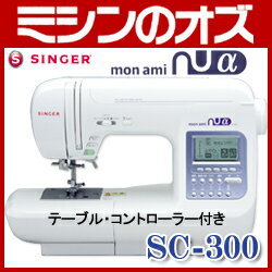 【あす楽対応可能】【送料無料】シンガーミシン　モナミ　ヌウ　アルファ　 SC-300　ワイ…...:ozu:10001169