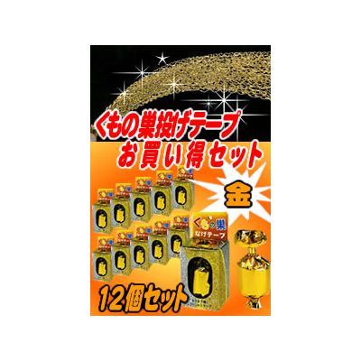 【送料無料(期間限定！）】☆★12個セット「くもの巣投げテープ（金）」★☆【パーティーグッズ】【smtb-KD】『レビューを書く』を選択で、楽しいオマケをプレゼント♪