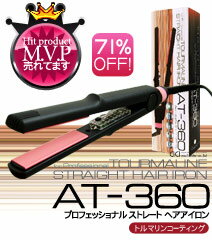 送料無料!2980円【プチプラ♪ツヤ髪アイロン!衝撃の71%OFF!】トルマリンストレートヘアアイロン スリム型/AT-360 [ヘアーアイロン パーマ ストパー 縮毛矯正 モテ髪 アシメ ショート 短髪 前髪 バング 業務用 コテ 直毛 クセ毛 癖毛 くせ毛 寝癖 寝ぐせ 寝グセ 即納 サロン ダメージケア 梅雨 湿気]【mb0911_free】