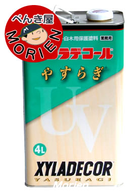 【送料無料】キシラデコールやすらぎ 4L 塗料販売