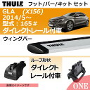 2014年5月〜 メルセデスベンツ GLA(X156)ダイレクトレール付車にベースキャリアを取り付けできるパック【Thule(スーリー) キャリアベースセット】ラピッドシステムTH753+ウィングバーシルバー TH961+取り付けキットTH4049の3点セット