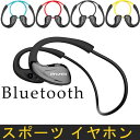 ショッピング 耳かけ式 高音質 Bluetooth 大容量バッテリ 耳に自然にホールドするスポーツ用イヤハンガーモデルで抜群のフィット感 Bluetoothを搭載した全ての機器と接続して使用可能 多機種対応 携帯電話用 両耳 ワイヤレス デザイン おしゃれ スポーツ
