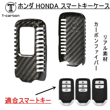 スマートキーケース ホンダ HONDA キーケース スマートキーケース ブラック カーボンファイバー 耐久性 頑丈 ホンダ HONDA 専用 スマートキーケース カーボンファイバー 素材 ハイクオリティ 高級 スタリッシュ 軽量 丈夫 コンパクト