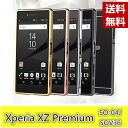 SONY Xperia XZ Premium SO-04J SOV36 ケース アルミバンパーケース 合金フレーム 鏡面プレート Xperia XZ X Compactケース Xperia Z5/Z5 Premium Xperia Z5 Compact Xperia Z4 Xperia Z3/Z2ケース Xperia X Performanceメタルケース バンパー 鏡面 アルミ 耐衝撃