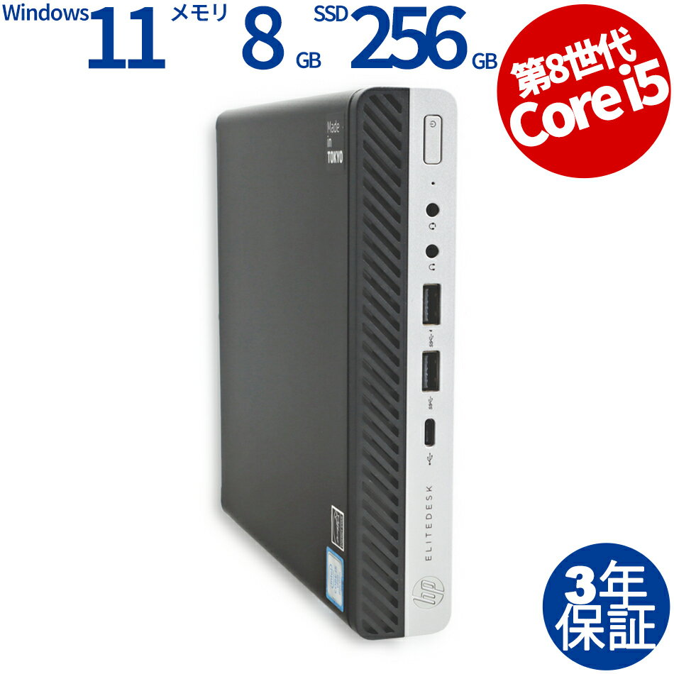 HP ELITEDESK 800 G4 DM 中古パソコン デスクトップ 省スペース Windows 11 Pro Core i5 中古 3年保証 ポイント10-20倍