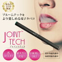 電子タバコ プルームテックPloomTECH smiss社 正規品 JOINT TECH (ジョイントテック)【リキッド 付】【送料無料】【自動吸引】電子たばこ 電子煙草 禁煙グッズ ベイプ vape リキッド 本体 アトマイザー エミリ アイコス ビタボン エミリミニ