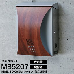 郵便<strong>ポスト</strong> LEON MB5207【MAILBOX表記あり】ステンレス(マグネット付) 郵便受け 壁掛け シンプル モダンデザイン郵便<strong>ポスト</strong> 日本製