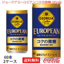 【送料無料】ジョージアヨーロピアンコクの微糖 185g缶 2ケース 60本 販売※のし・ギフト包装不可※コカ・コーラ製品以外との同梱不可