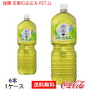 【送料無料】綾鷹 茶葉のあまみ PET 2L 1ケース 6本 販売※のし・ギフト包装不可※コカ・コーラ製品以外との同梱不可