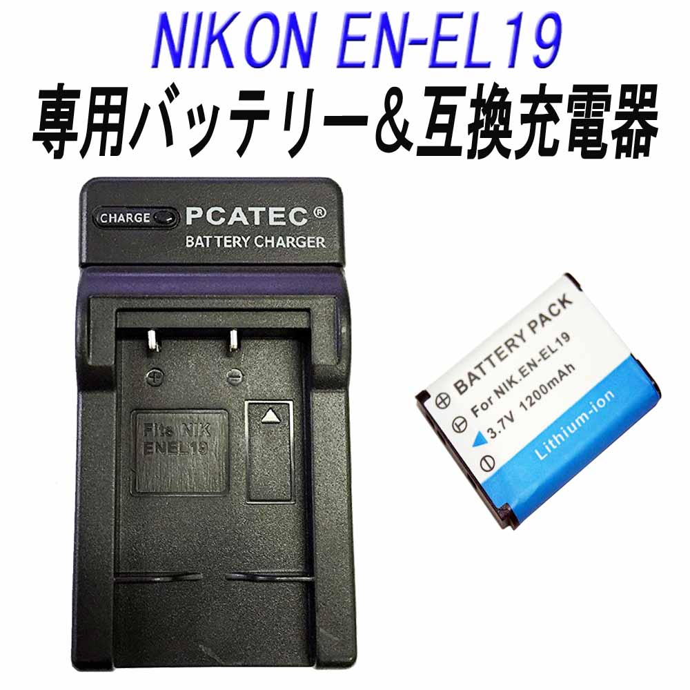 NIKON EN-EL19対応互換バッテリー＆急速充電器セット☆CoolpixS3100【…...:pcastore:10000916