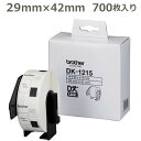 【ブラザー正規代理店】DK-1215 29mm×42mm 700枚入り QLシリーズ用 DKプレカットラベル 食品表示/検体ラベル(感熱白テープ/黒字)【あす楽】♪