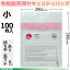 【免税販売用】底マチ内ポケット改ざん防止機能付セキュリティバッグ 小100枚入り380×280×60mm 多言語対応♪