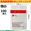 【免税販売用】改ざん防止機能付セキュリティバッグ≪特小100枚入り≫365×230mm多言語対応♪
