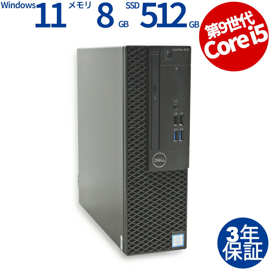 【1日限定P10倍+最大4000円OFFクーポン】 【3年保証】DELL デル OPTIPLEX 3070 SSD512GB メモリ8GB Core i5 Windows 11 Pro 中古 アウトレット 返品 送料無料 中古デスクトップパソコン 中古パソコン デスクトップパソコン デスクトップ PC OFFICE付き
