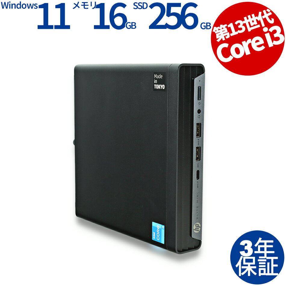 【3年保証】HP ELITE MINI 800 G9 SSD256GB メモリ16GB Core i3 Windows 11 Pro 中古 アウトレット 返品 送料無料 中古デスクトップパソコン 中古パソコン デスクトップパソコン デスクトップ PC ミニPC OFFICE付き