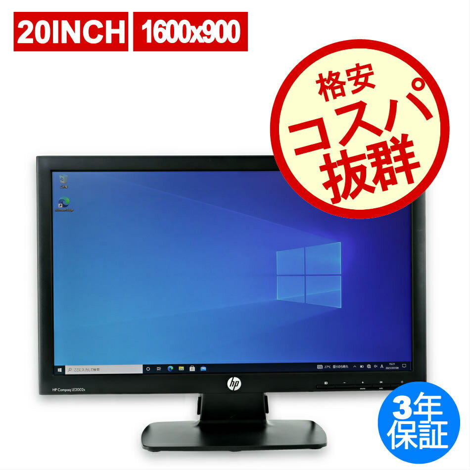【3年保証】 中古パソコン HP LE2002X 　[ディスプレイ]...:pcwrap:10453900