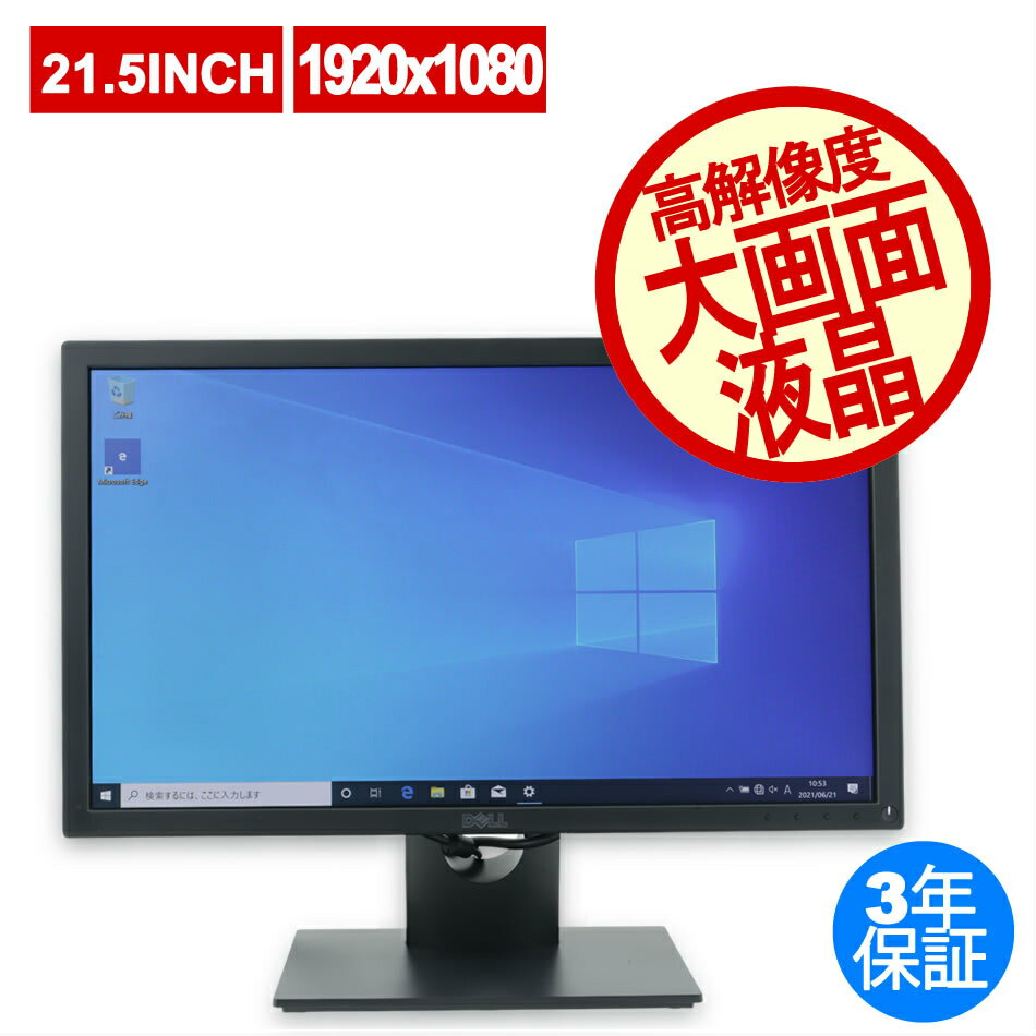 【3年保証】DELL デル E2216H 中古 アウトレット 返品 あす楽 送料無料 中古ディスプレイ <strong>中古モニター</strong> ディスプレイ 液晶 モニター 液晶モニター 液晶ディスプレイ 本体 モニター デュアル ディスプレイ パソコンモニター 大画面