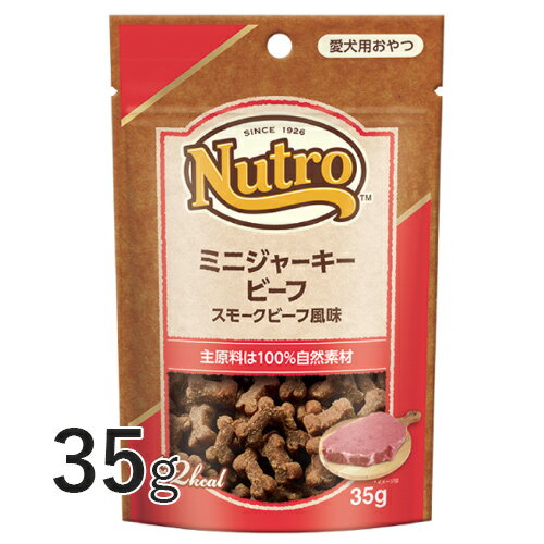 【3個までメール便配送可】 ミニジャーキー ビーフ スモークビーフ風味 35g 【ニュートロ】 犬 おやつ トリーツ ジャーキー ペット ビーフ 牛肉 しつけ ご褒美 ごほうび マースジャパン MARS [I/S]