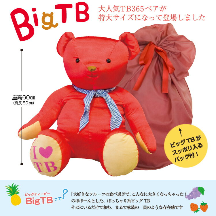 【送料無料】ビックなテディベア【身長80cm】ビッグTB　誕生日プレゼント　121812　…...:petitloup1969:10000809