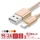 ケーブル iPhone 充電器 アイフォン 切れにくい 強化...
