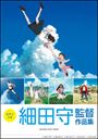 ピアノ 楽譜 | 細田守監督作品集