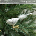 KatheWohlfahrt社製 Silver glitter bird 小鳥 文鳥 白 インコ スズメ ふわふわ かわいい オーナメント クリップ ふわもこ 白文鳥 クリスマス 小枝に乗る シルバーグリッター【751-689】ケーテウォルファルト